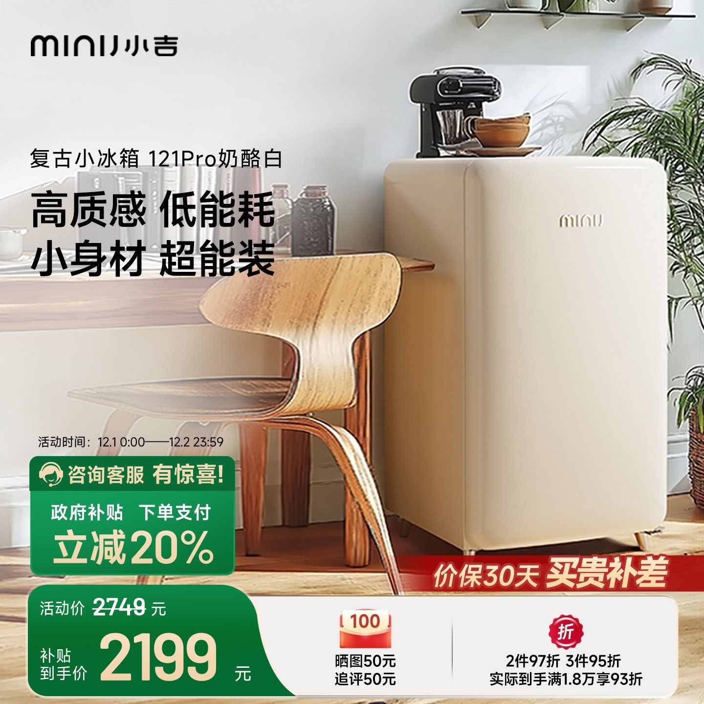 小吉复古小冰箱121Pro一级能效