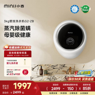 小吉3KG壁挂式 洗衣机儿童全自动蒸汽除菌滚筒挂壁G2 防跌落