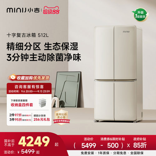 小吉512L大容量十字双开客厅冰箱