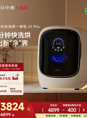 小吉1.2kg内衣洗烘一体全自动清洁除菌婴儿滚筒分区洗衣机X1Pro