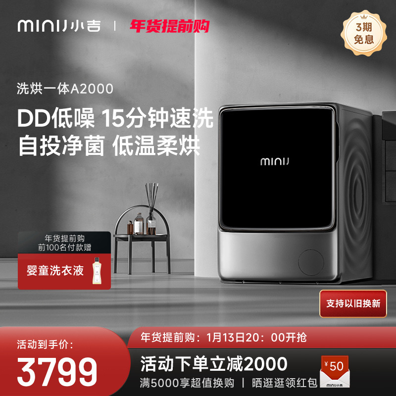 MINIJ 小吉 10公斤全自动滚筒变频洗衣机家用大容量除螨洗烘干一体A2000