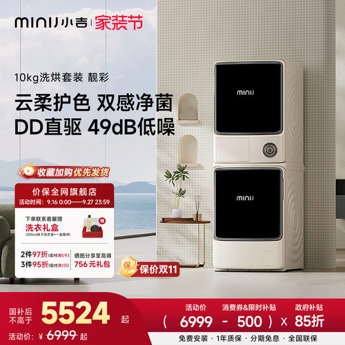 小吉靓彩10kg热泵洗烘套装