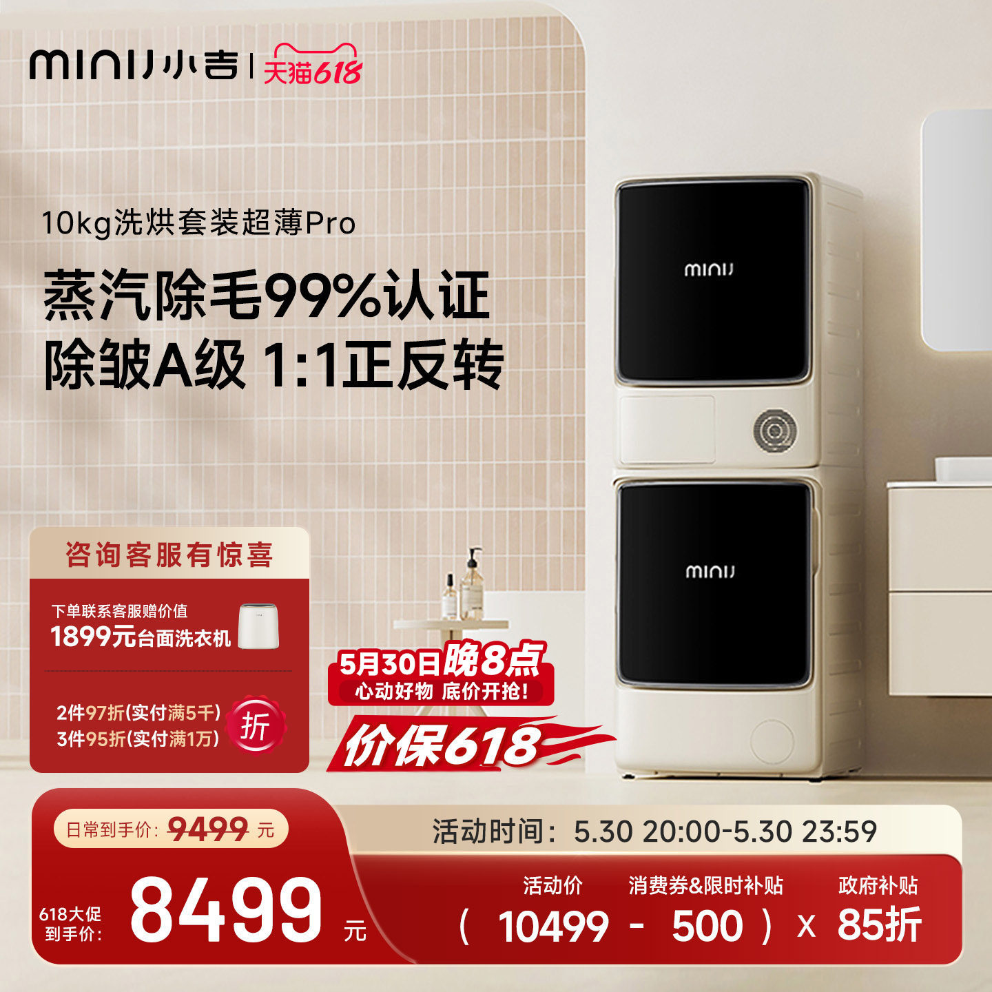 【超薄蒸汽除毛】小吉10KG热泵洗烘套装全自动洗衣机烘干机套装
