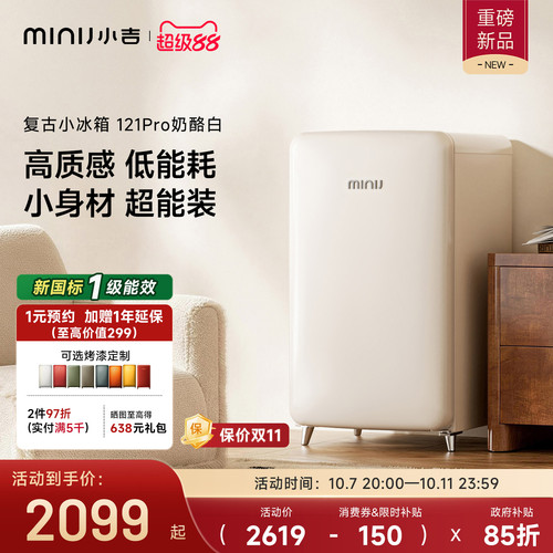 minij小吉121LPro复古小冰箱