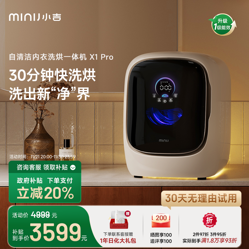 小吉1.2kg内衣洗烘一体全自动清洁除菌婴儿滚筒分区洗衣机X1Pro
