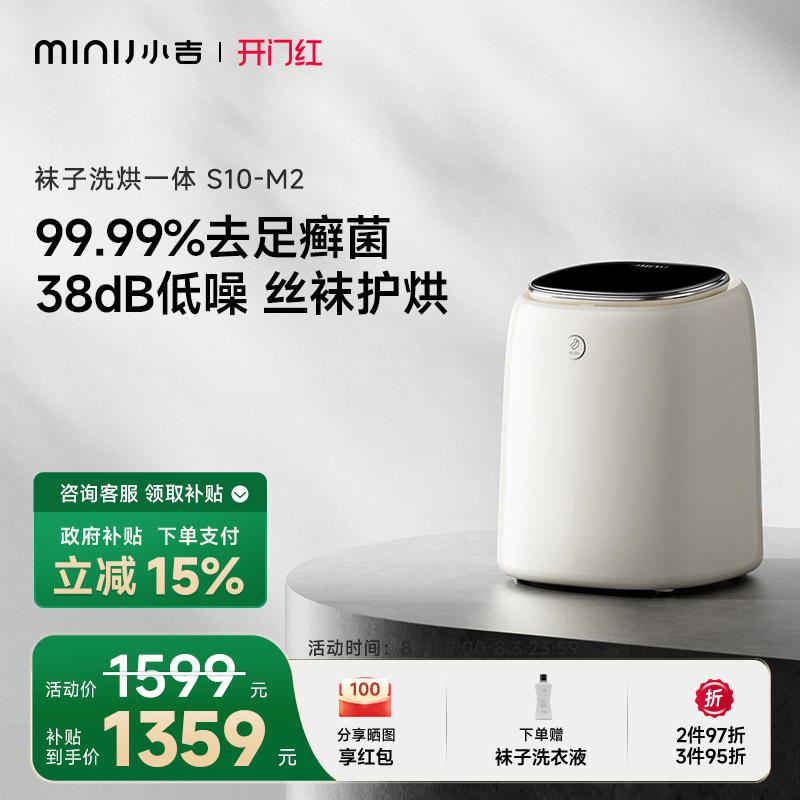 小吉杀菌去足癣洗烘袜子机S10-M2