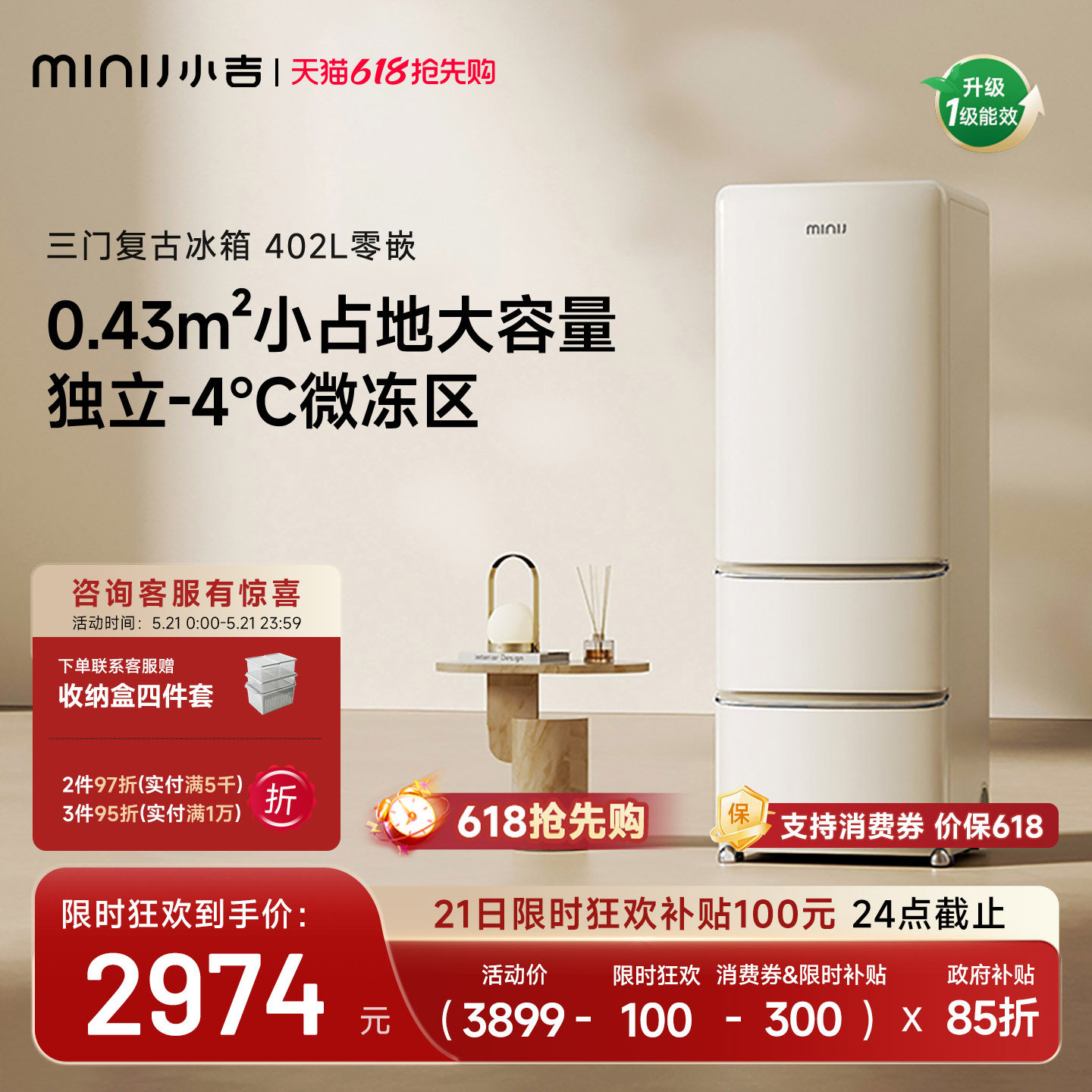 小吉402L复古三门冰箱家用小户型嵌入式风冷三开门奶油风电冰箱