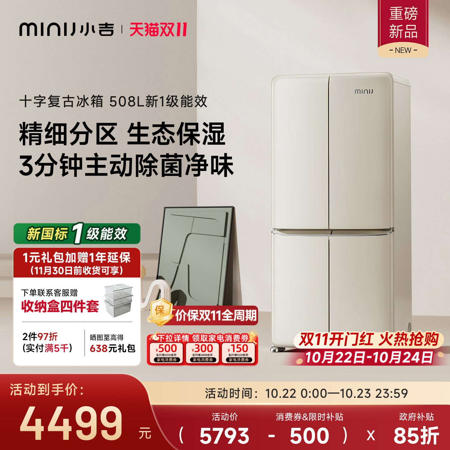 [新品]小吉508L大容量冰箱十字双开四门家用嵌入风冷复古艺术冰
