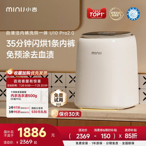 小吉内衣裤小型洗衣机迷你UVC除菌双路智投自清洁洗烘mini清洗机