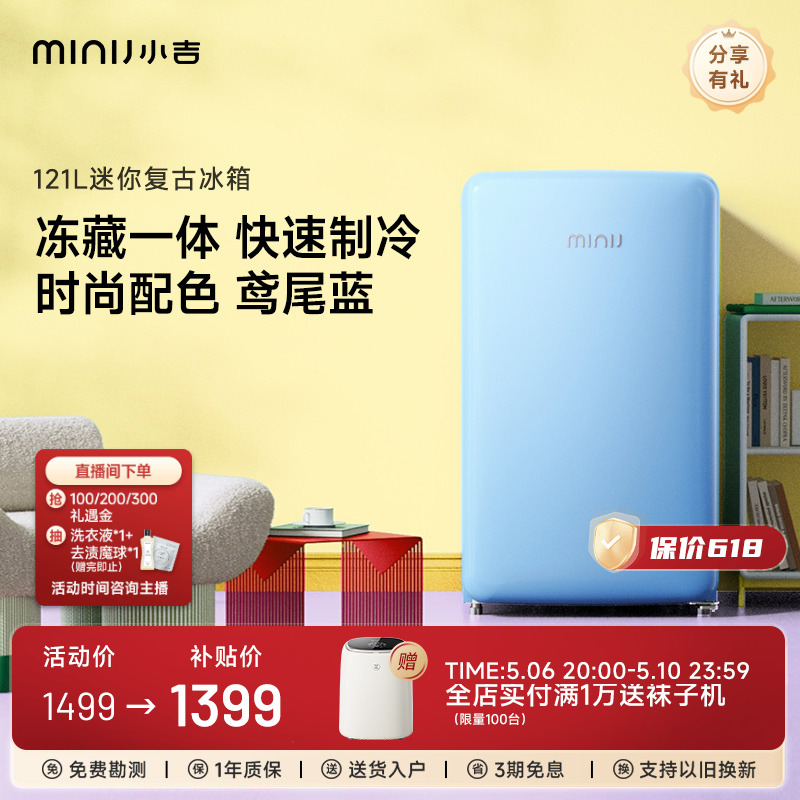 minij/小吉BC-121FA复古冰箱租房宿舍办公室彩色迷你家用冰箱 大家电 复古冰箱 原图主图