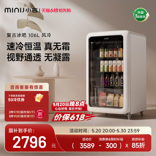 MINIJ小吉复古冰吧享15%国家补贴