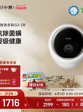 【防跌落】小吉3KG壁挂式洗衣机儿童全自动蒸汽除菌滚筒挂壁G2-ZB