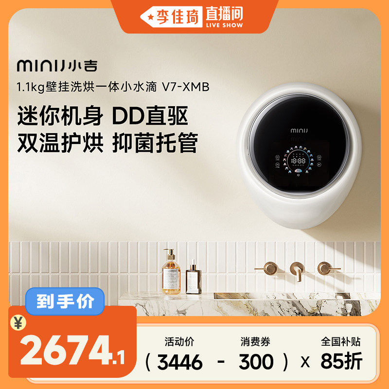 【小水滴】小吉1.1kg壁挂式洗衣机迷你小型洗烘一体婴儿内衣内裤