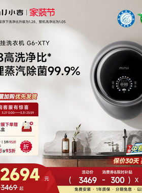 【防跌落】小吉壁挂式洗衣机全自动洗脱一体婴儿宝宝内衣裤G6-XTY
