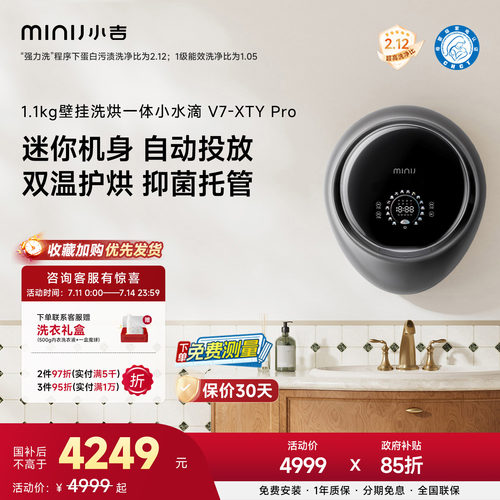 小吉小水滴1.1kg洗烘壁挂V7PRO