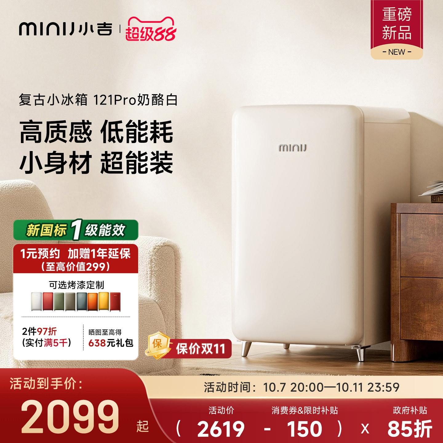 小吉一级能效121Pro复古家用客厅小型高颜值办公室冷藏冷冻小冰箱