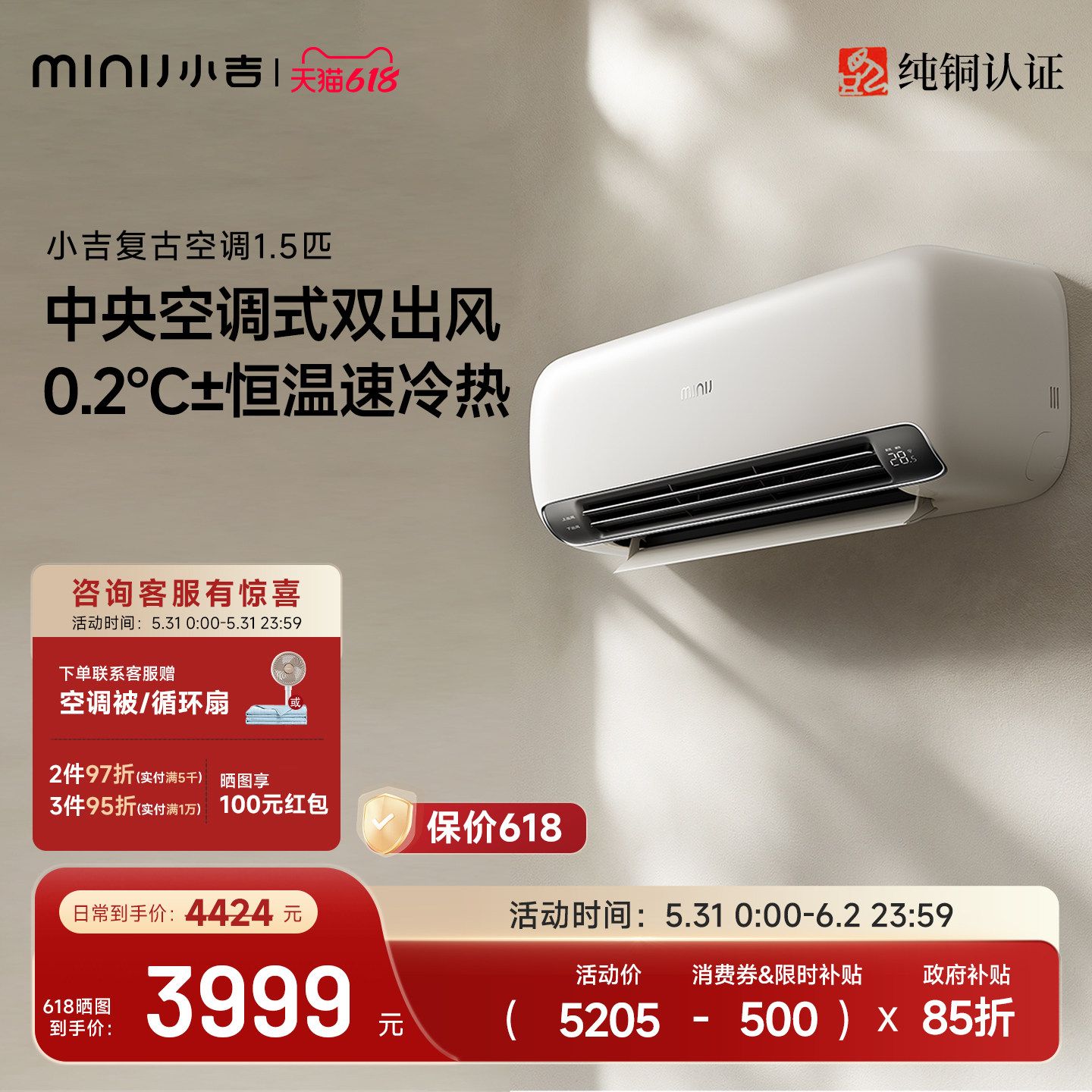 纯铜管丨小吉复古空调1.5匹新风变频家用双出风一级能效客厅挂机