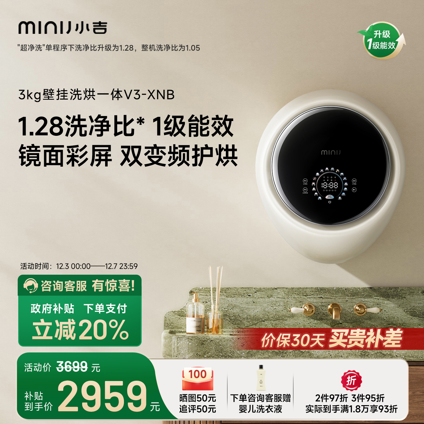 小吉防跌落高颜值洗烘壁挂V3-XNB