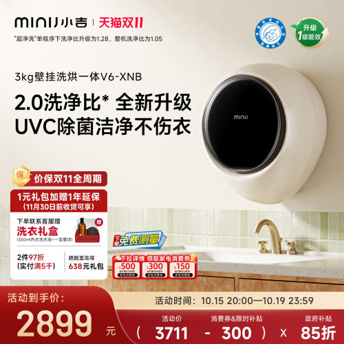 【防跌落】小吉3kg壁挂式洗衣机儿童宝宝外套内衣内裤小型洗烘V6
