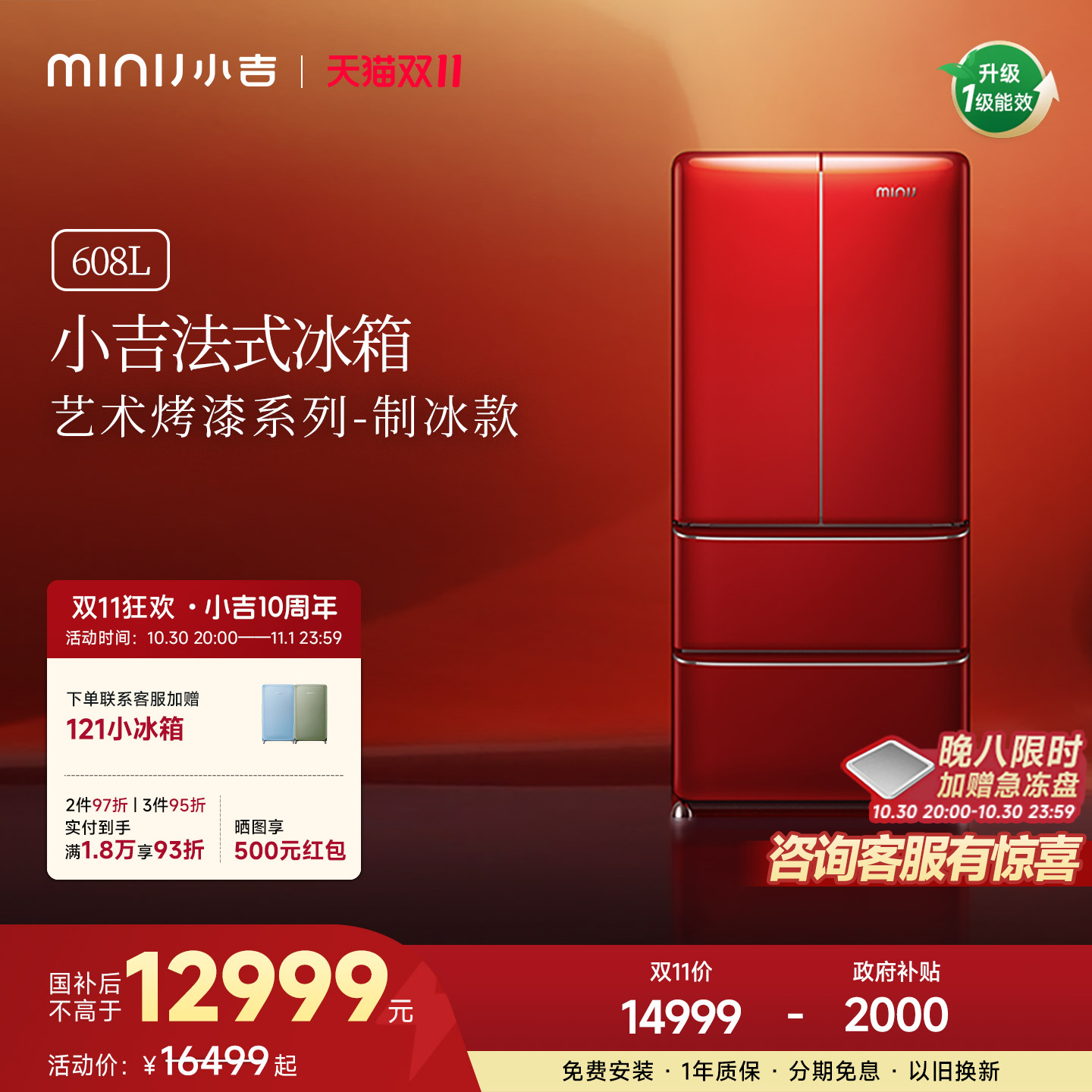 【艺术烤漆】小吉608LPro2.0大容量法式四门风冷无霜复古制冰冰箱