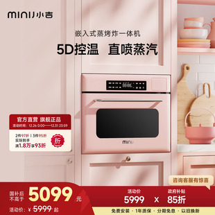 小吉蔷薇粉蒸烤箱嵌入式 家用电蒸烤炸炖一体机三合一大容量B50A