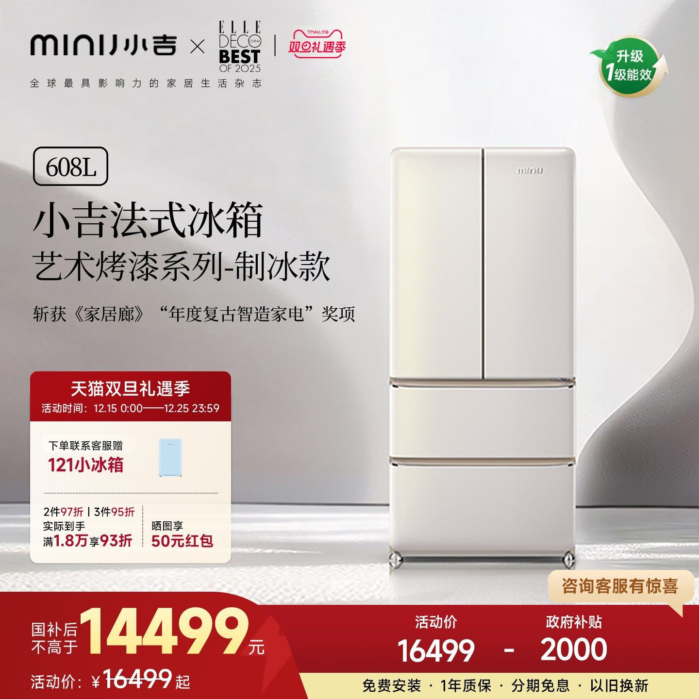 【艺术烤漆】小吉608LPro2.0大容量法式四门风冷无霜复古制