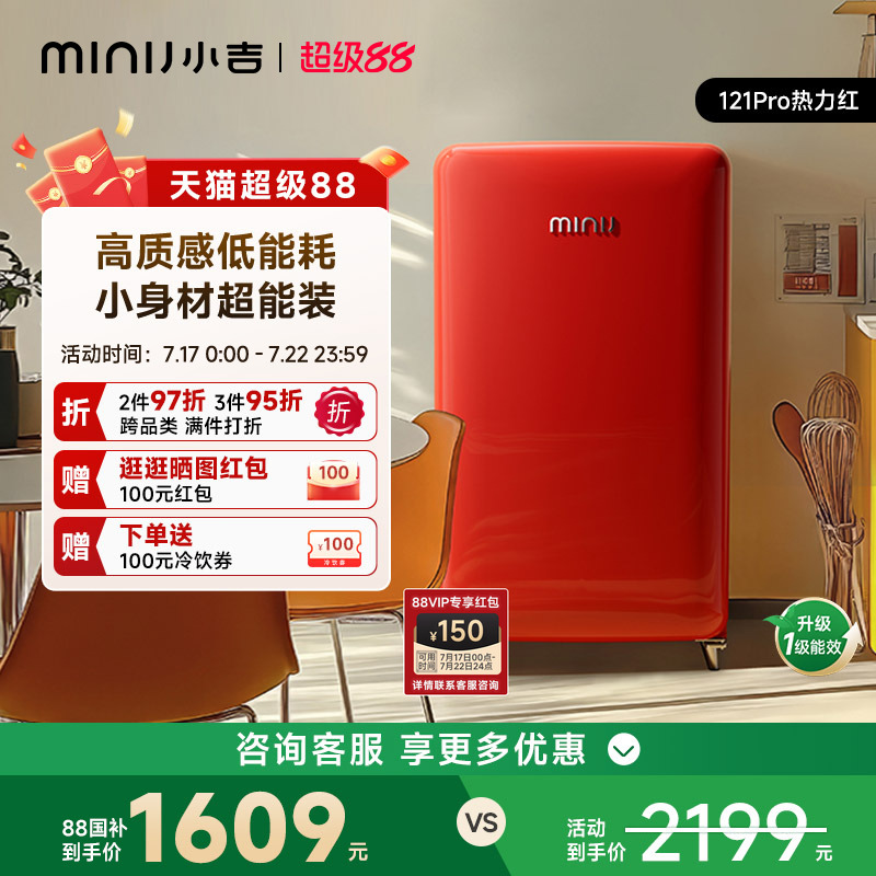 minij小吉121LPro迷你冰箱