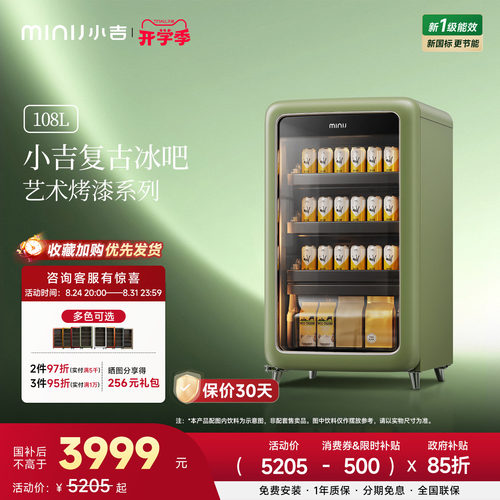 MINIJ小吉复古双变频风冷无霜饮料冷藏柜家用颜值冰吧新一级能效