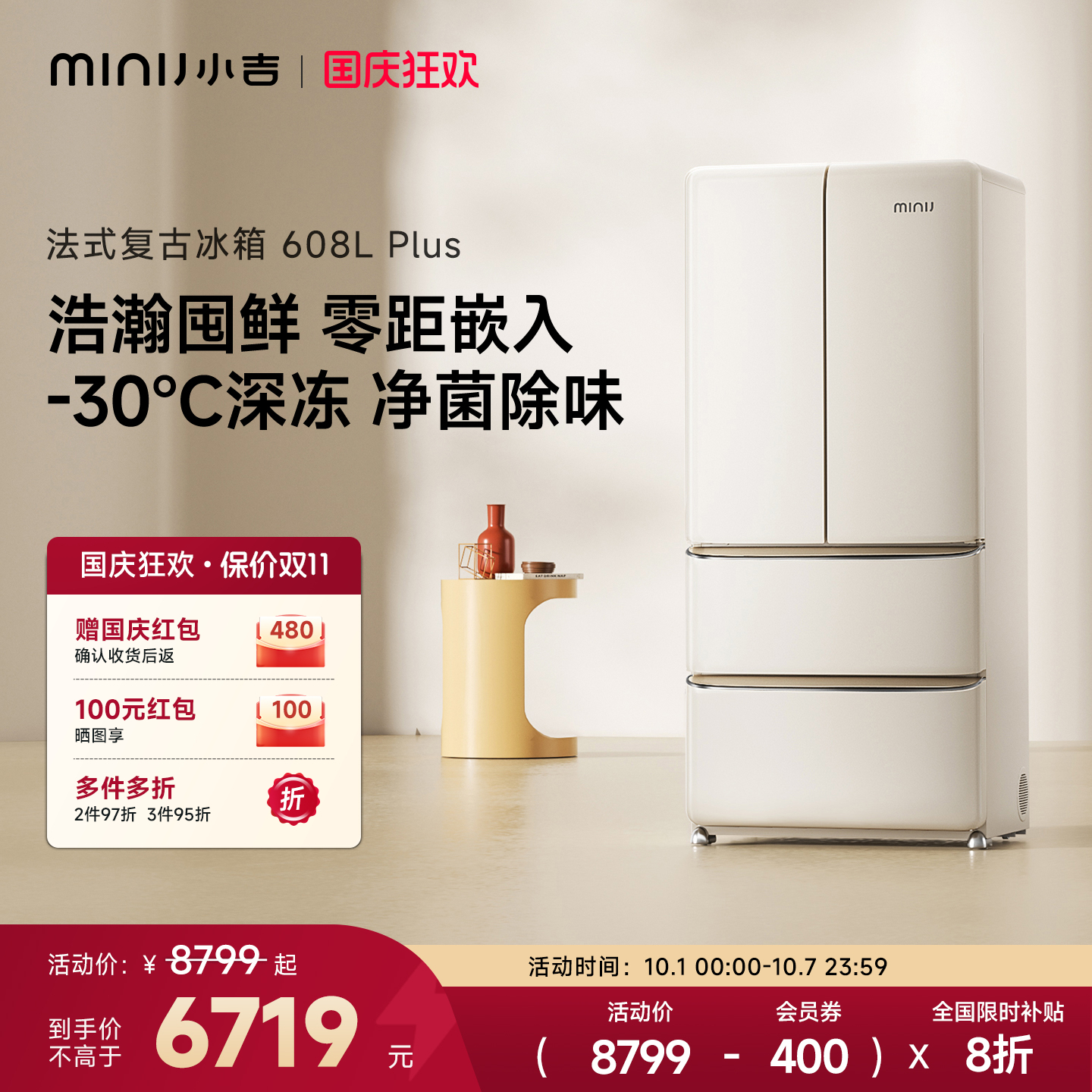 小吉608L大容量风冷法式复古冰箱