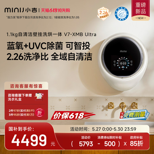 小吉1.1kg壁挂洗衣机洗烘V7Ultra