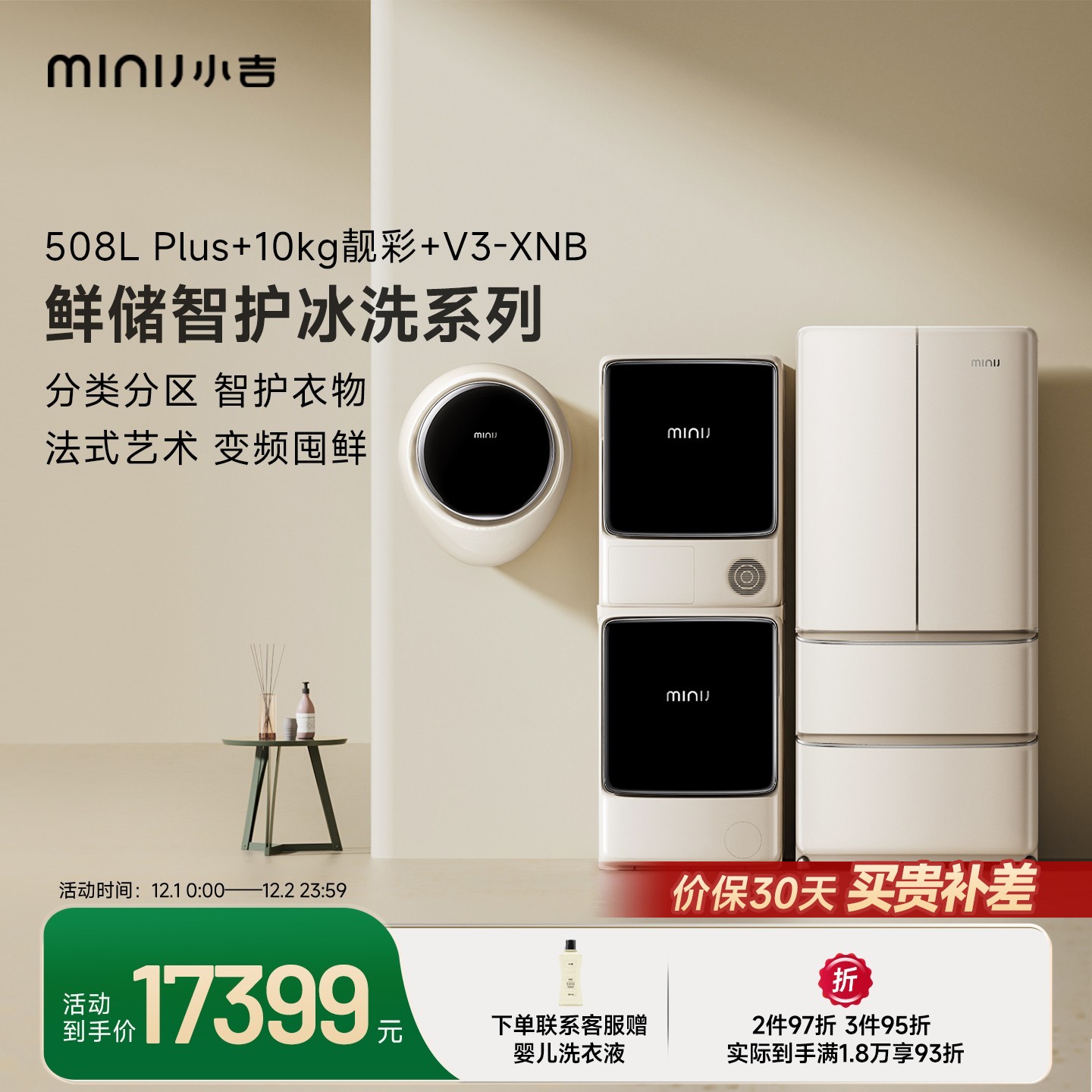 高端洗衣房洗烘套装小吉