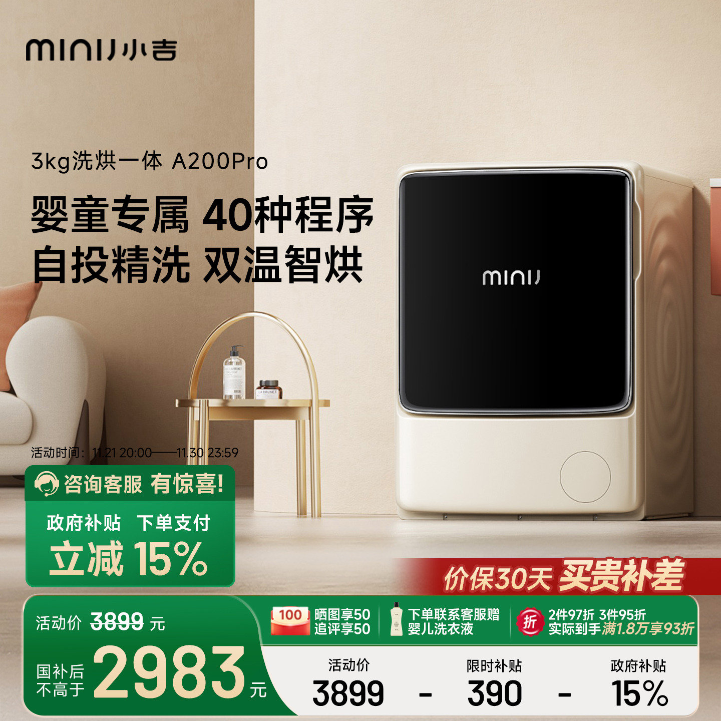 小吉3kg迷你全自动洗烘机A200PRO