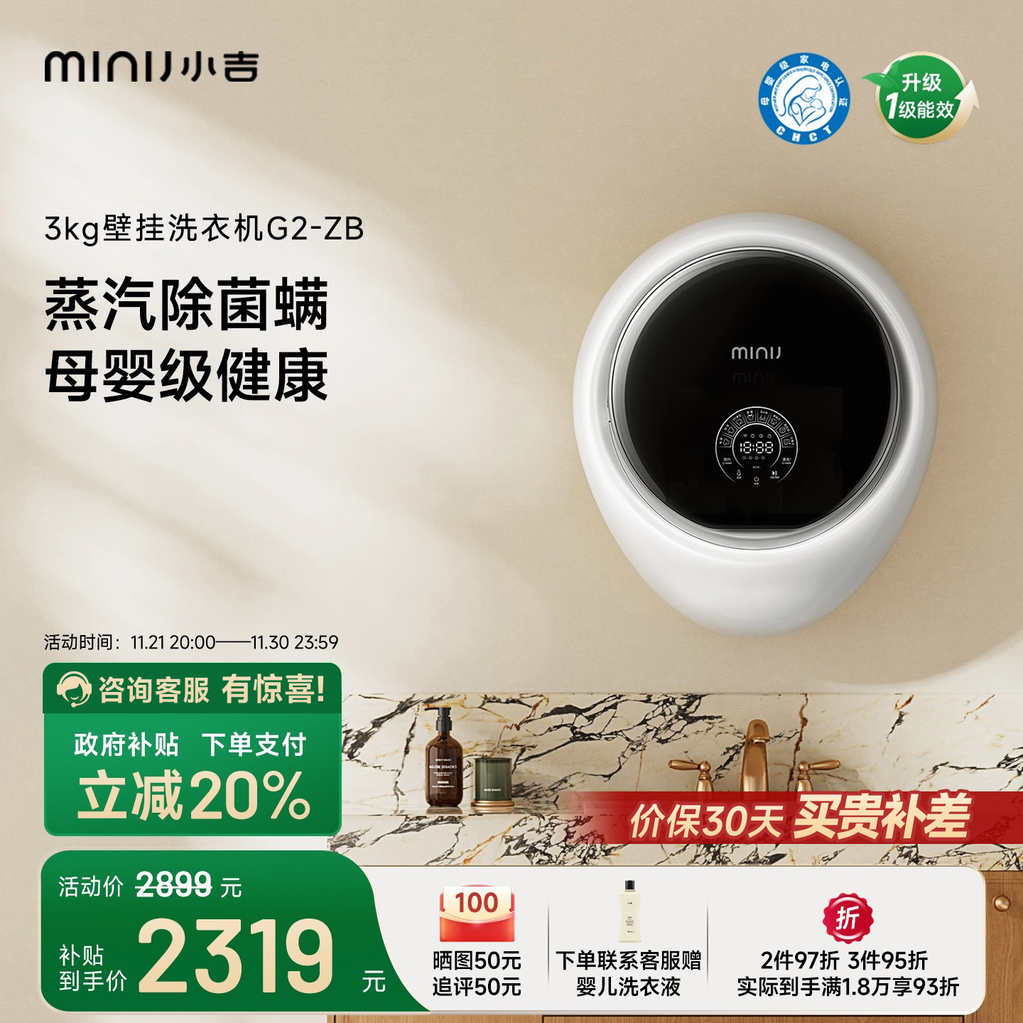 小吉3kg母婴壁挂洗衣机G2-ZB