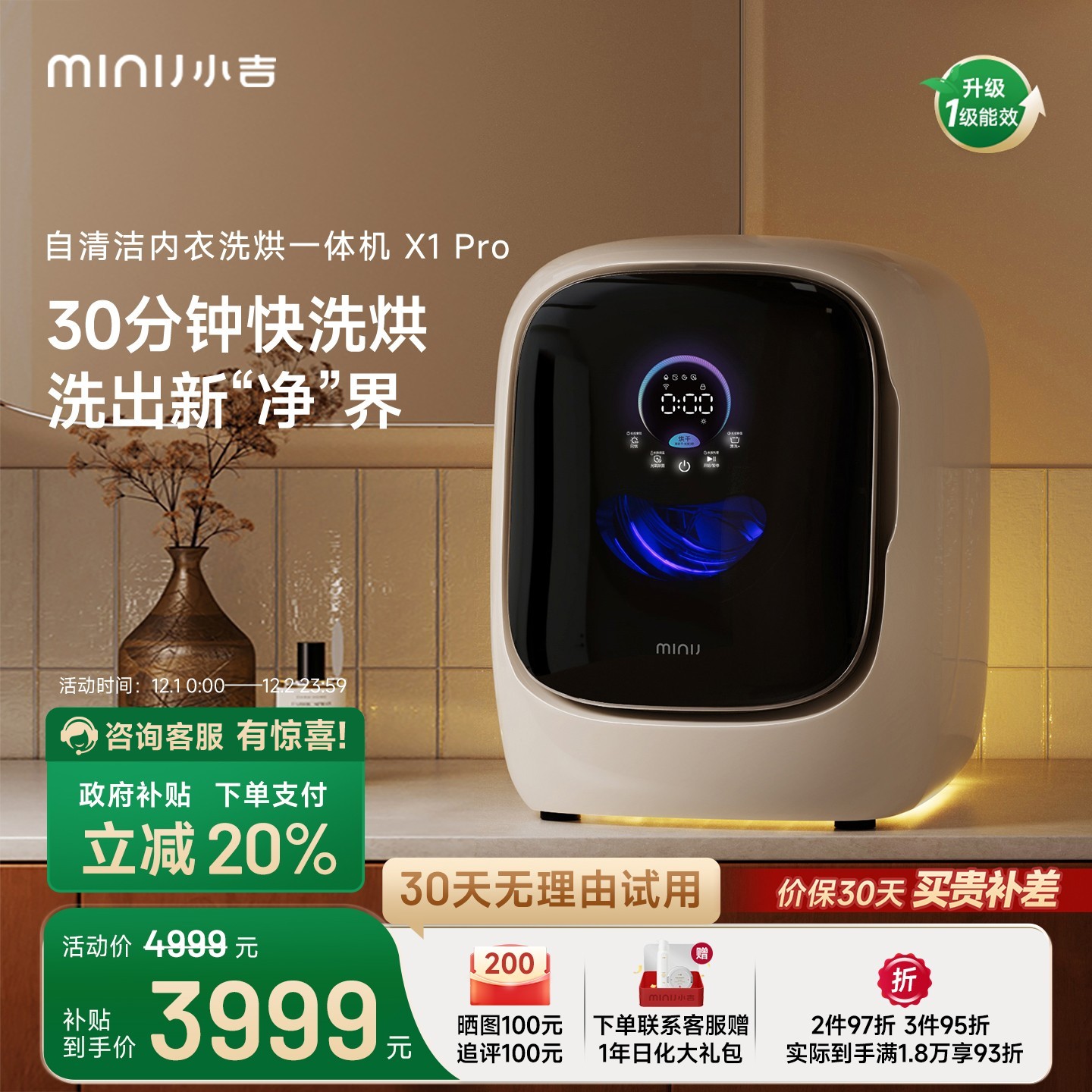 小吉1.2kg内衣洗烘一体全自动清洁除菌婴儿滚筒分区洗衣机X1Pro