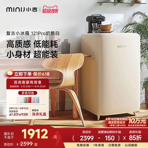 小吉复古小冰箱121Pro一级能效