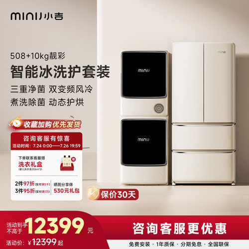 高端洗衣房洗烘套装小吉