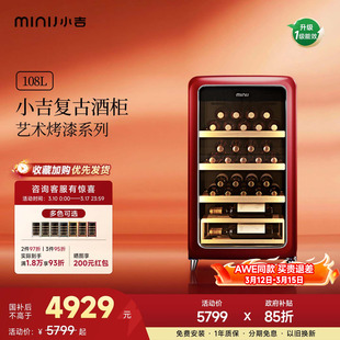 新品MINIJ小吉恒温红酒柜家用冰吧茶叶收纳新款小型冷藏柜丹霞红