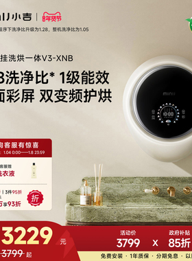 【防跌落】小吉壁挂式洗衣机迷你全自动洗烘一体儿童内衣洗V3-XNB