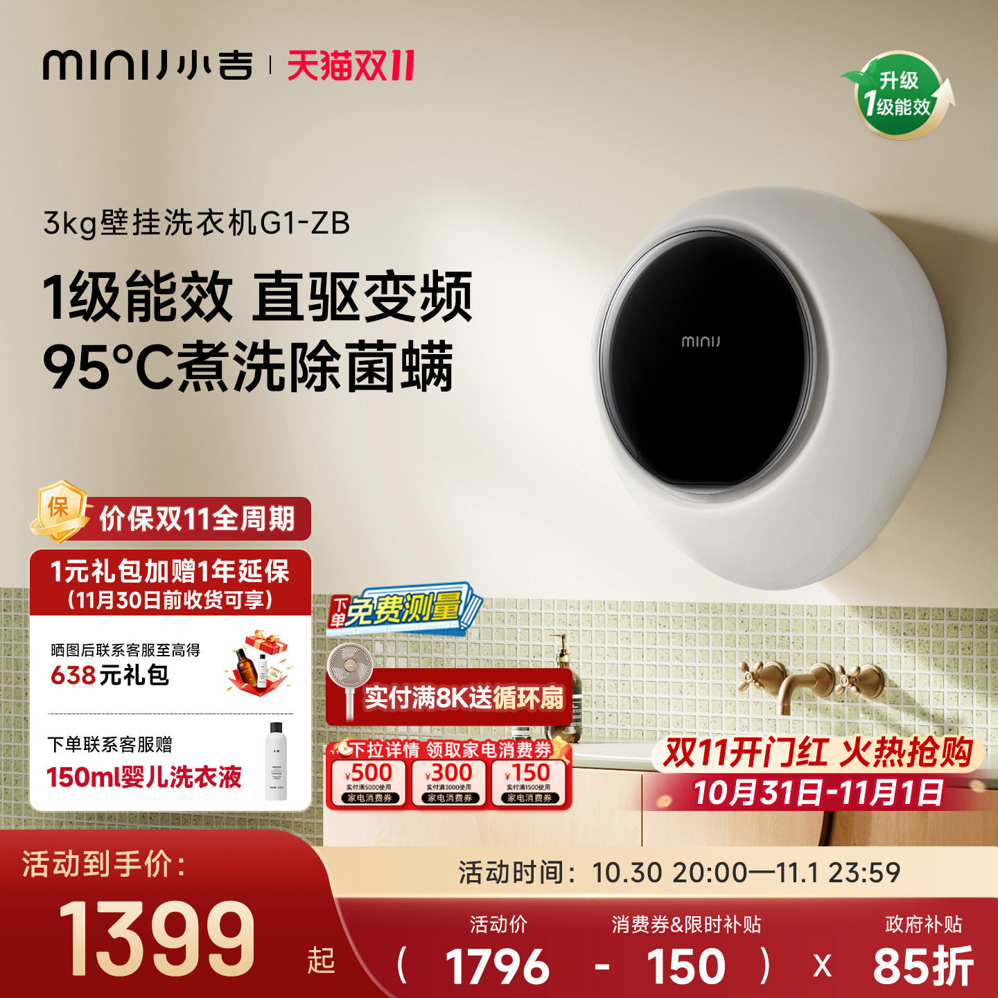 【防跌落】小吉3kg壁挂式洗衣机婴儿内衣迷你小型全自动滚筒G1-ZB