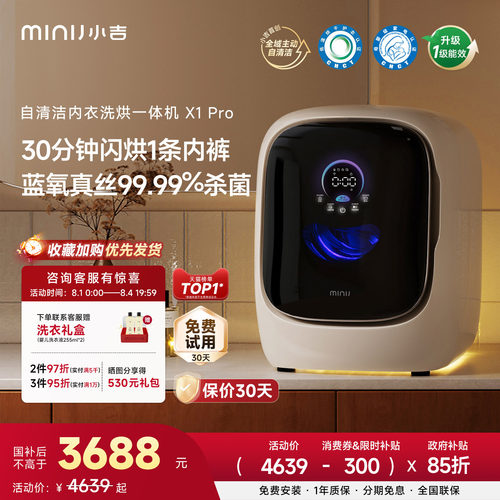 小吉1.2kg内衣洗烘全自动清洁蓝氧除菌婴儿滚筒迷你洗衣机X1Pro