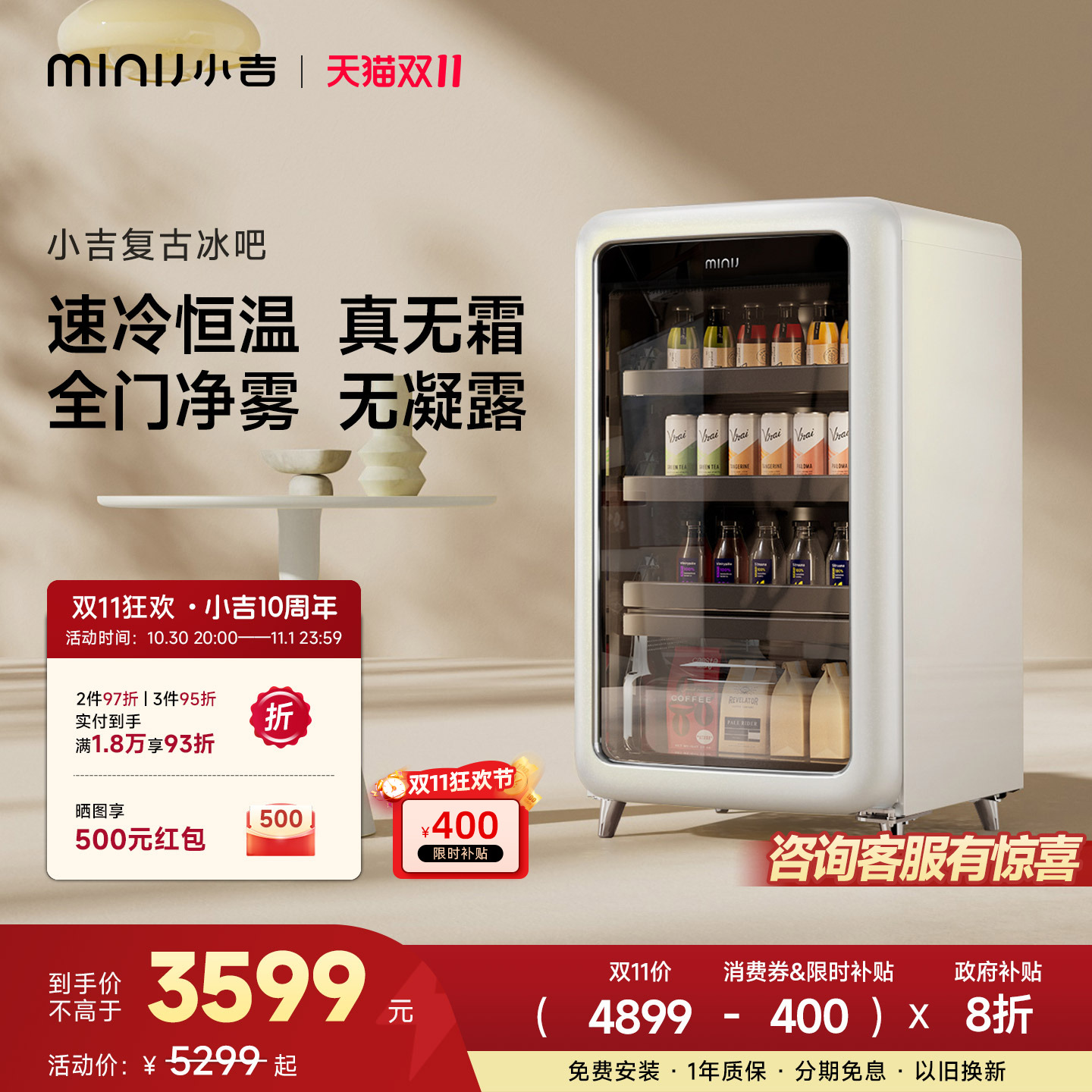 MINIJ小吉复古小冰箱变频风冷无霜饮料冷藏柜家用透明珍珠白冰吧