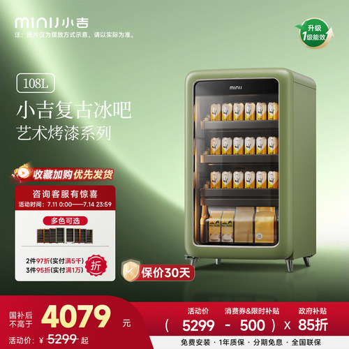 【AWE同款】MINIJ小吉复古小冰箱变频风冷无霜饮料冷藏柜家用冰吧