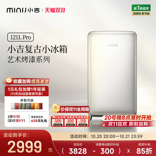 小吉121Pro复古迷你烤漆小冰箱