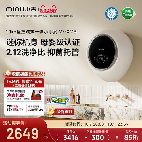 【小水滴】小吉1.1kg壁挂式洗衣机迷你小型洗烘一体婴儿内衣内裤
