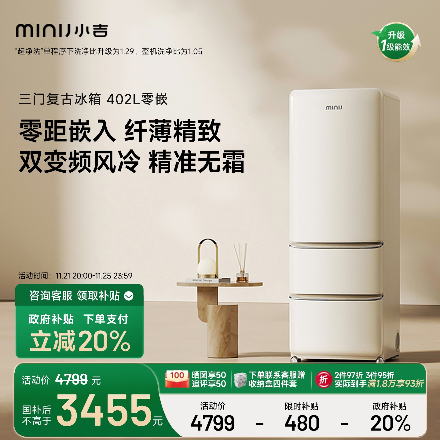 小吉三门402L风冷无霜复古冰箱