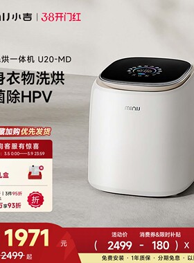 小吉1kg内衣裤分区洗衣机杀菌除病毒婴儿小型全自动洗烘一体U20MD