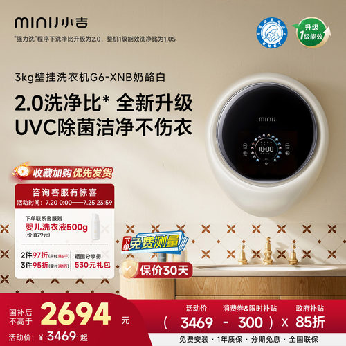 小吉全自动母婴壁挂洗衣G6-XNB