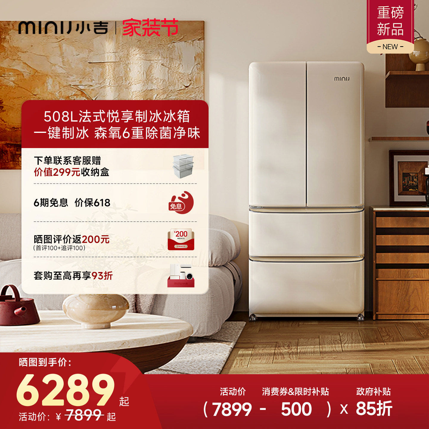 【AWE同款】小吉508悦享复古法式制冰冰箱家用大容量嵌入式四门