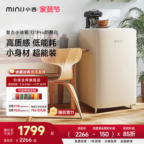 小吉冷藏冷冻复古迷你小冰箱