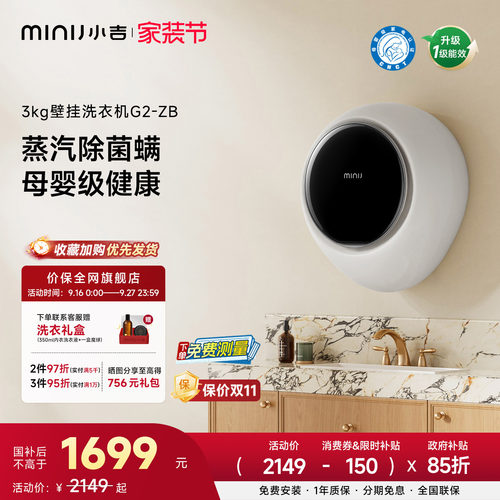 小吉3kg母婴壁挂洗衣机G2-ZB